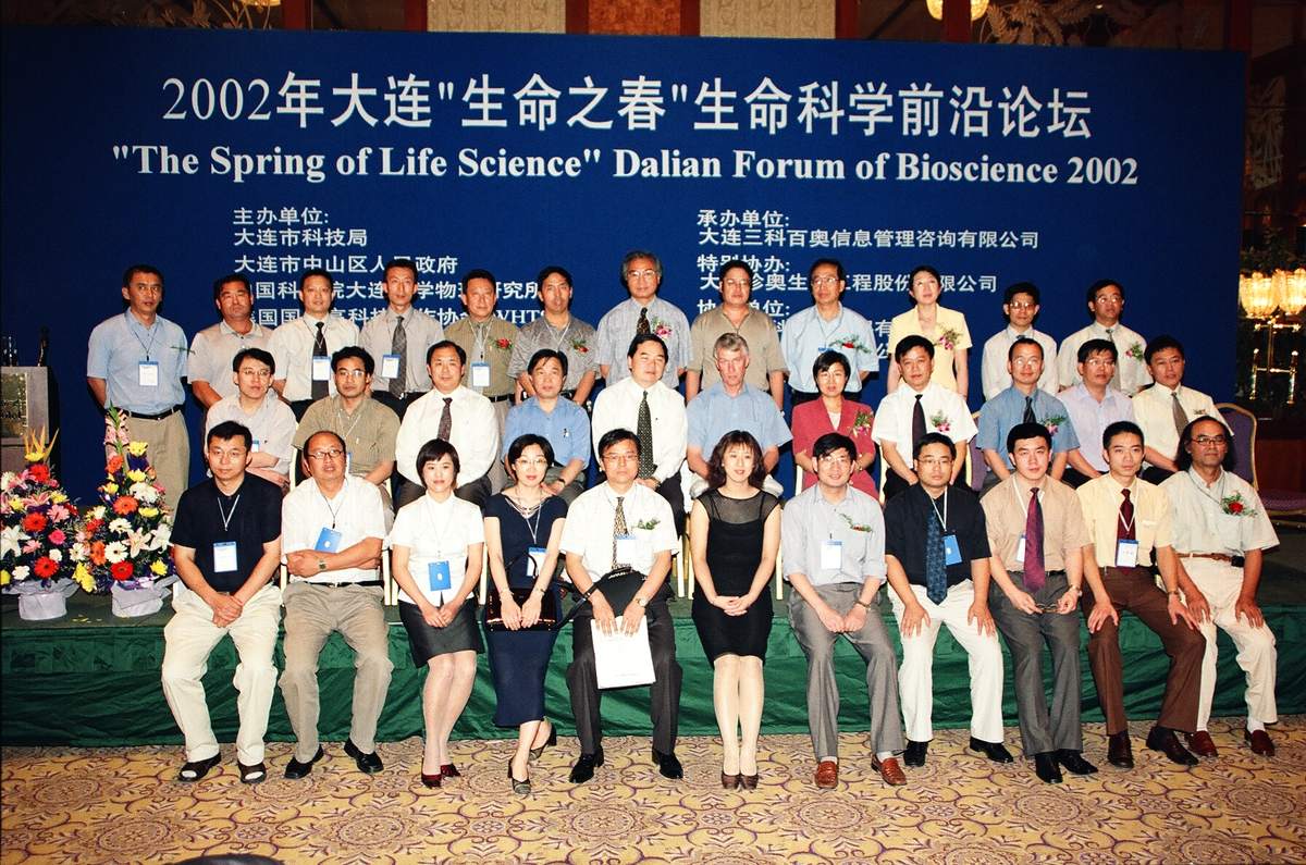 2002 年生命之春论坛嘉宾集体照