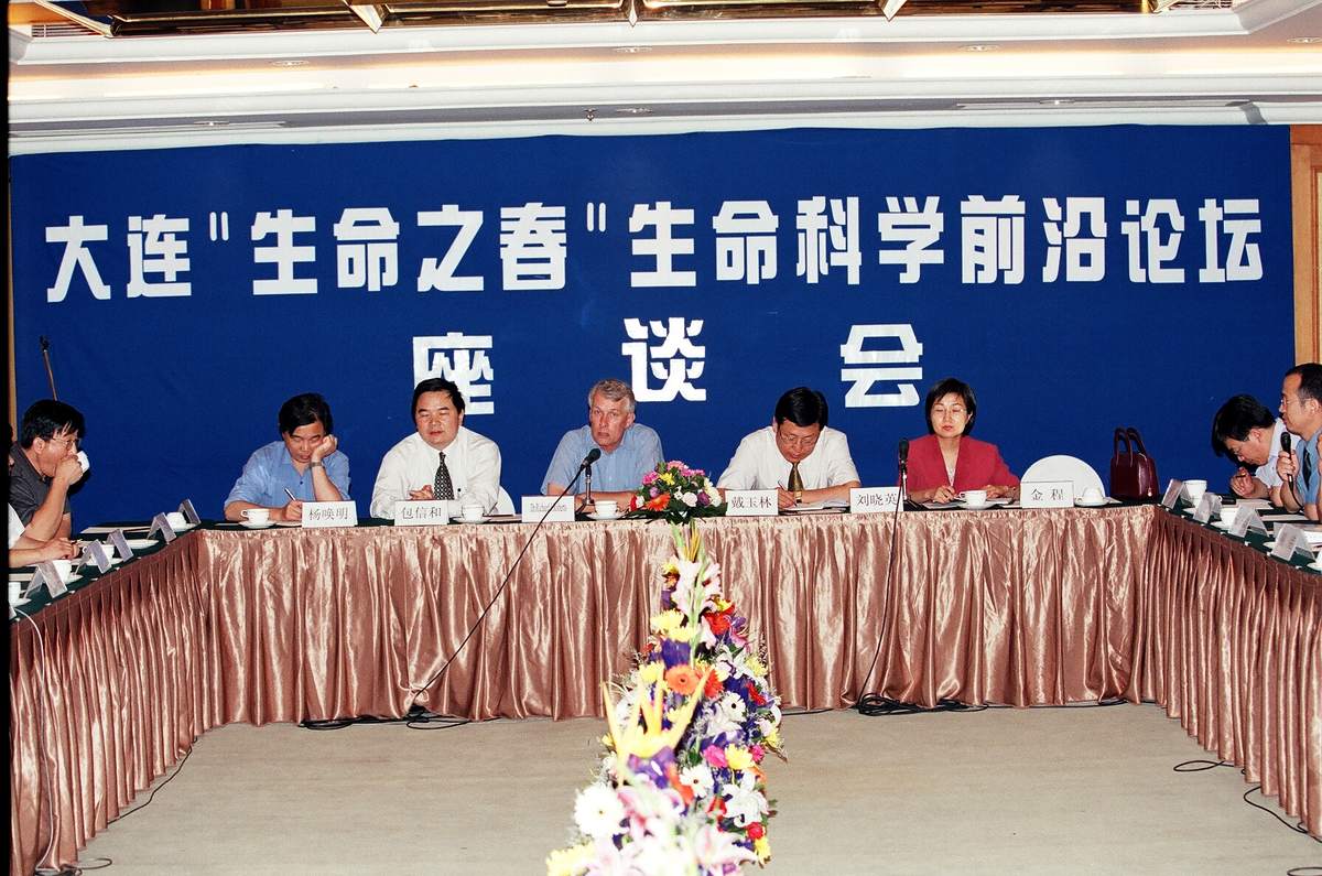 包信和所长、杨焕明院士、副市长戴玉林、科技局局长刘晓英及本地企事业领导座谈，共商大连生物科技发展