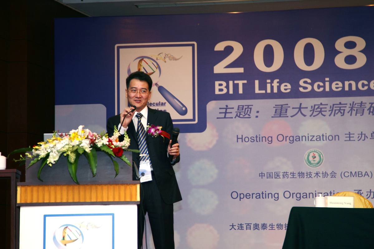 2008 国际分子诊断大会 · 北京国际会议中心