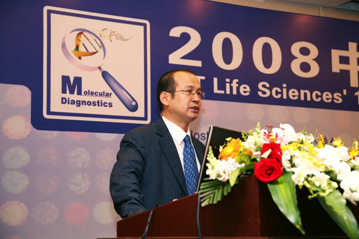 2008 国际分子诊断大会 · 北京国际会议中心