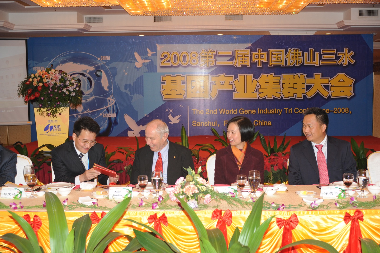 世界基因产业大会 主横幅