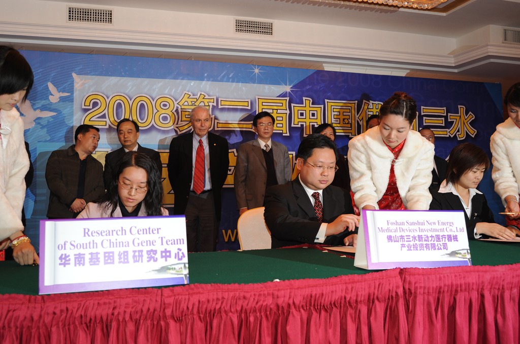 世界基因产业大会 华南基因组研究中心