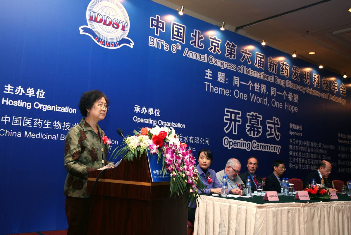 国际新药发明科技年会 第六届