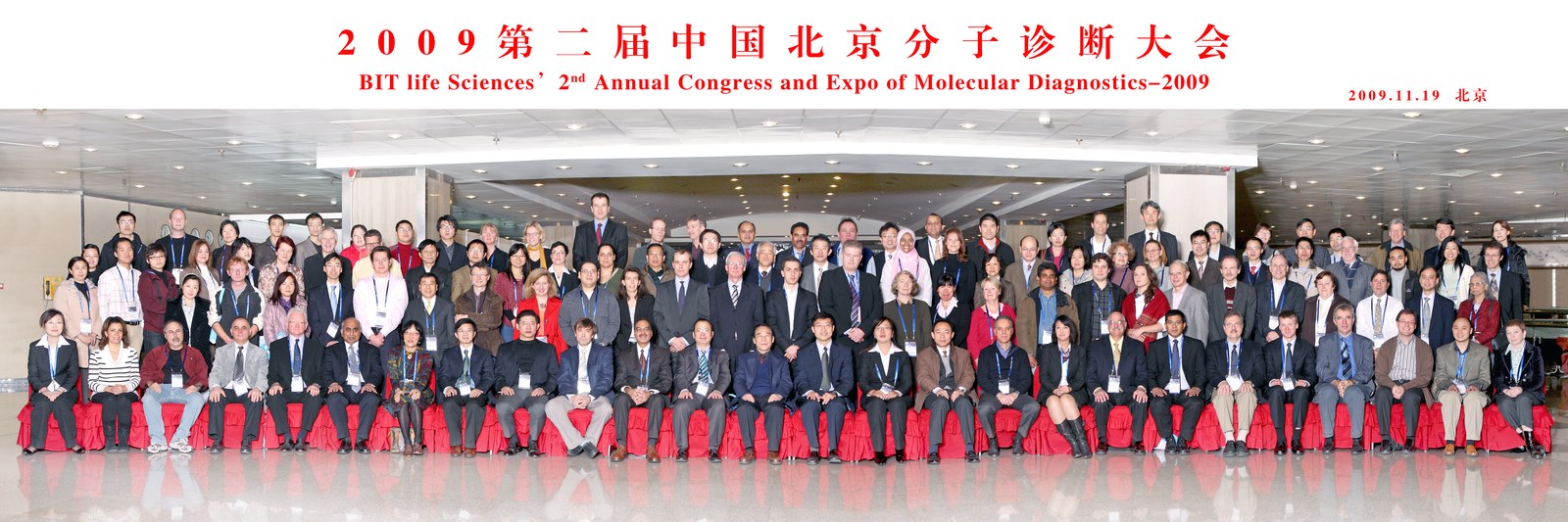 2009中国北京分子诊断大会与会代表大合影