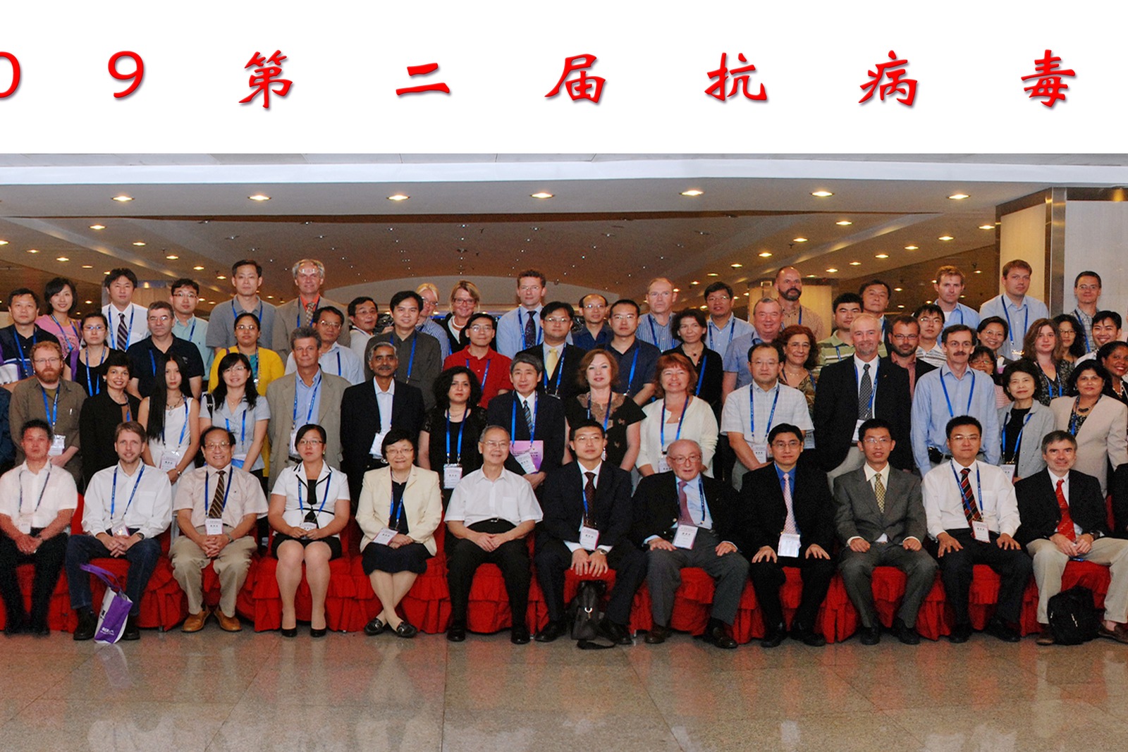 中国抗病毒大会 · 2009 北京 · 会场全景