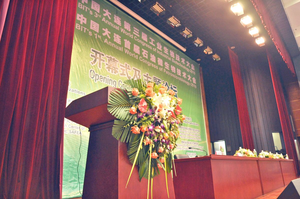 国际工业生物技术大会 · 11 · 大连现场