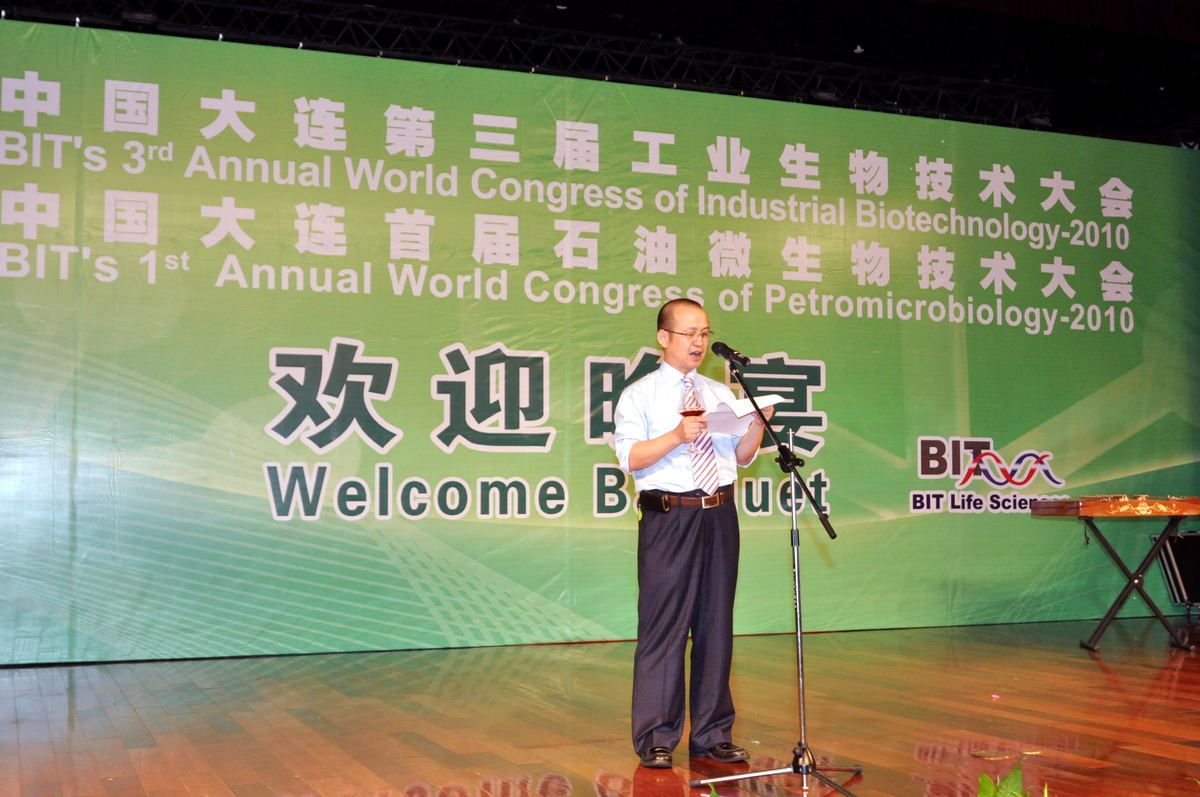 国际工业生物技术大会 · 26 · 大连现场