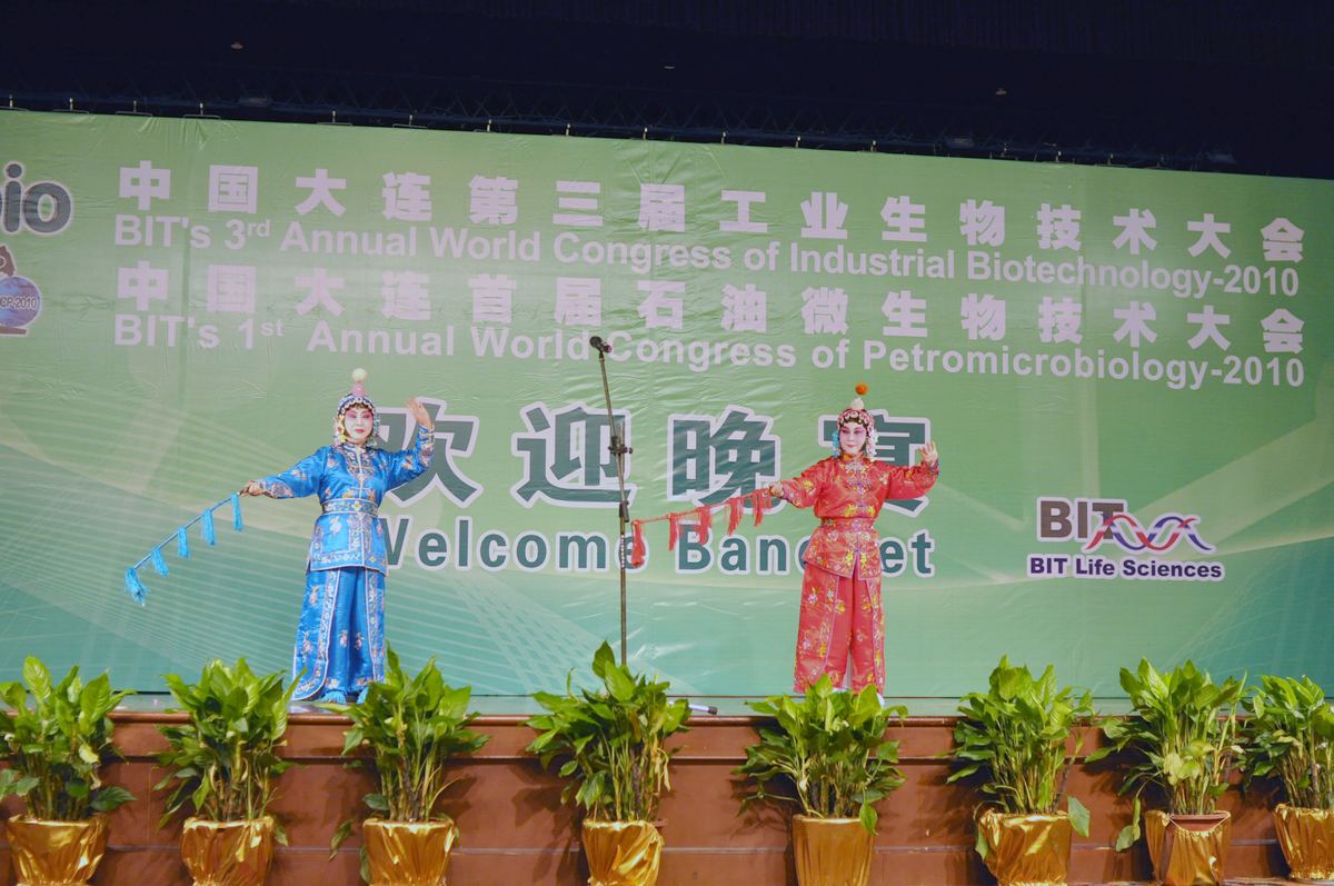 国际工业生物技术大会 · 55 · 大连现场