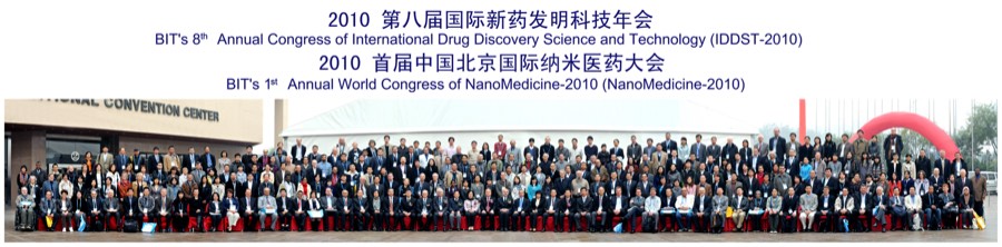 2010 · 国际纳米科技大会