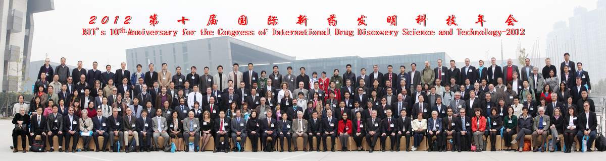 国际新药发明科技年会 现场