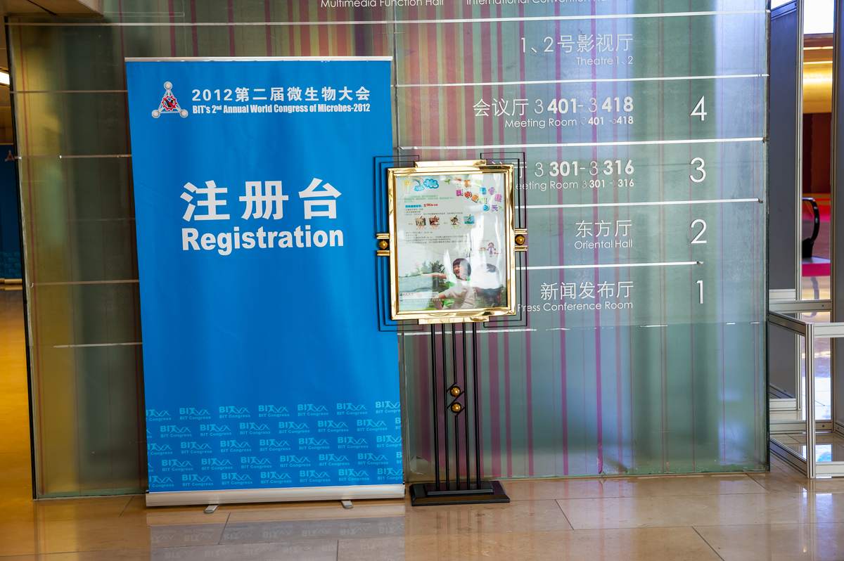 世界微生物大会 现场