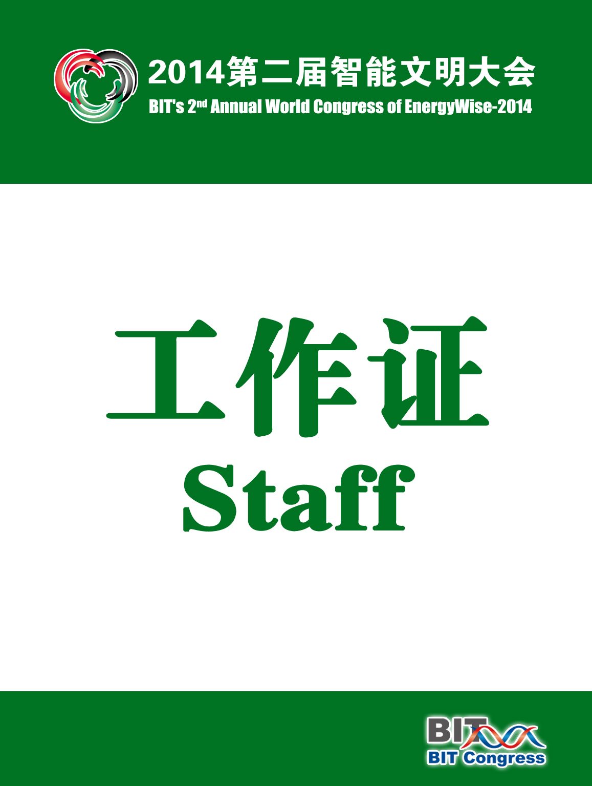 世界基因大会 现场