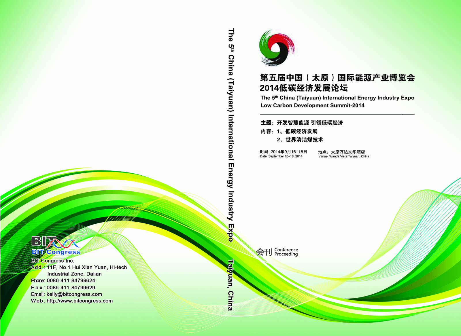 世界能源周 现场