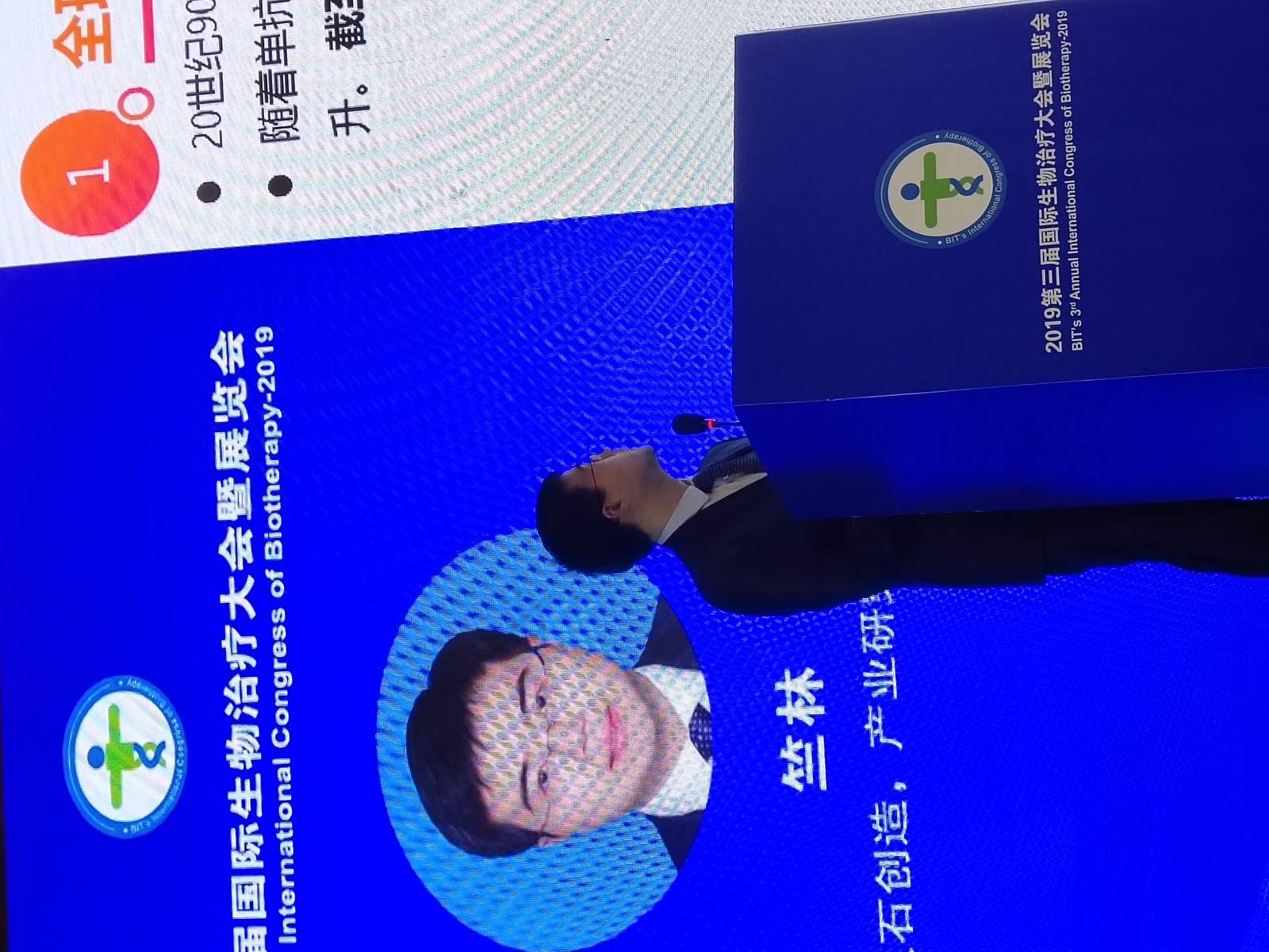 国际生物治疗大会 现场