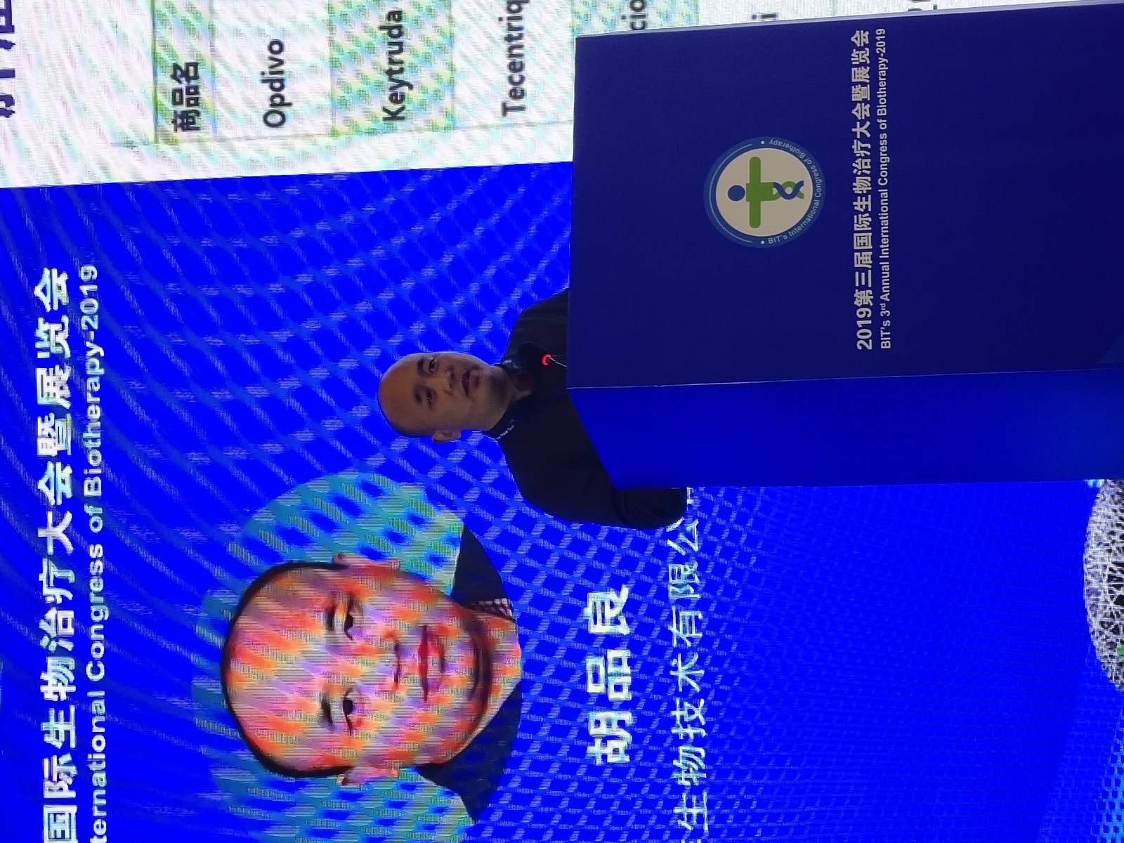 国际生物治疗大会 现场
