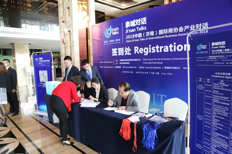 2018 · 济南商协会产业对话 08
